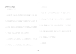 数学教学个人年终总结