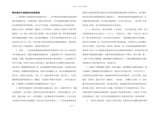 数学教学中渗透科技创新教育