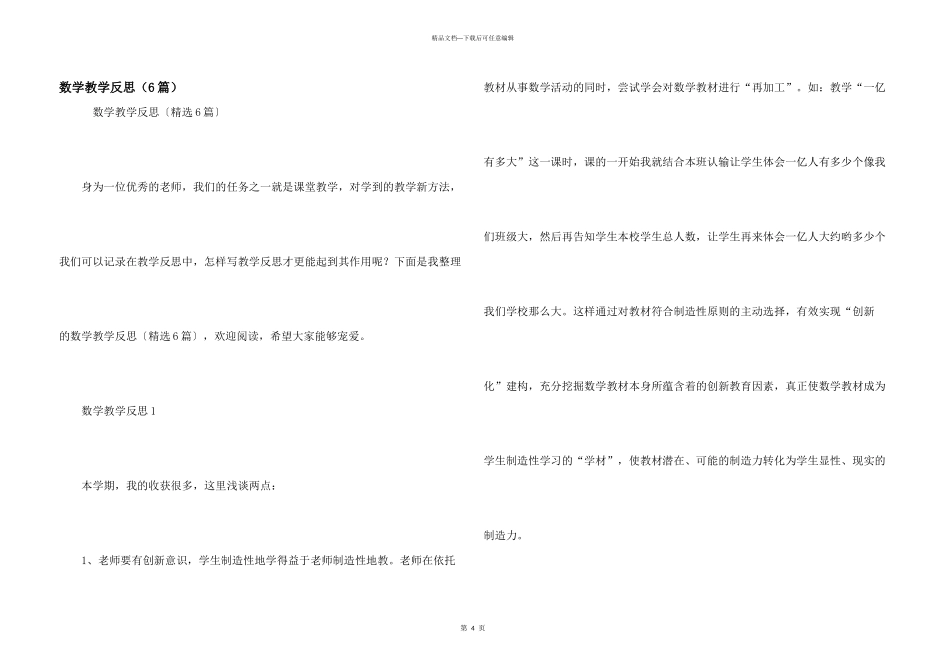 数学教学反思（6篇）_第1页
