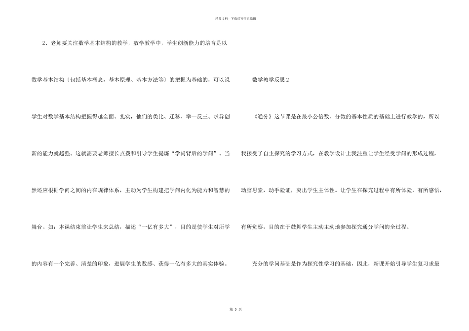 数学教学反思（6篇）_第2页