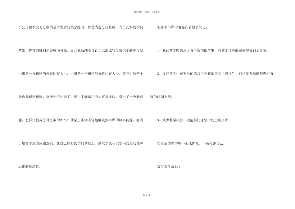 数学教学反思（6篇）_第3页