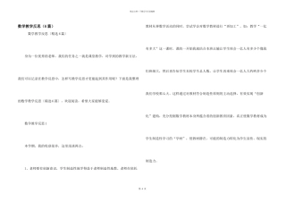 数学教学反思（6篇）