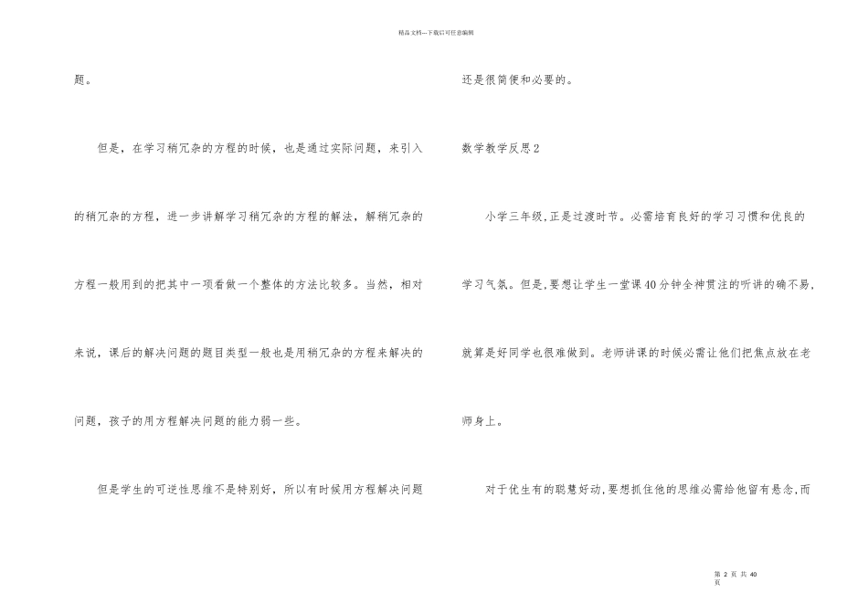 数学教学反思_第2页
