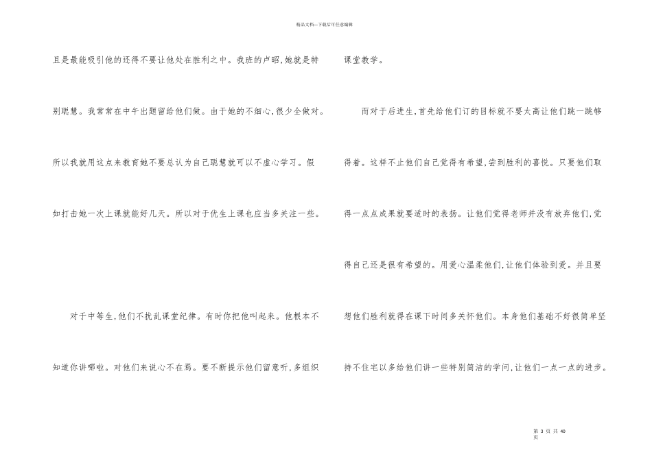 数学教学反思_第3页