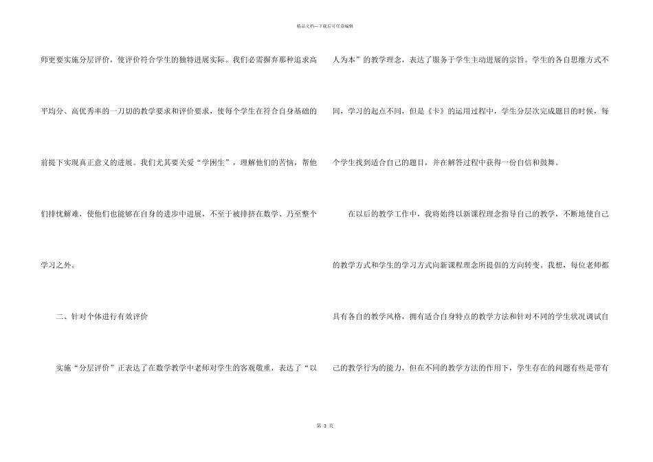 数学教学叙事范例_第3页