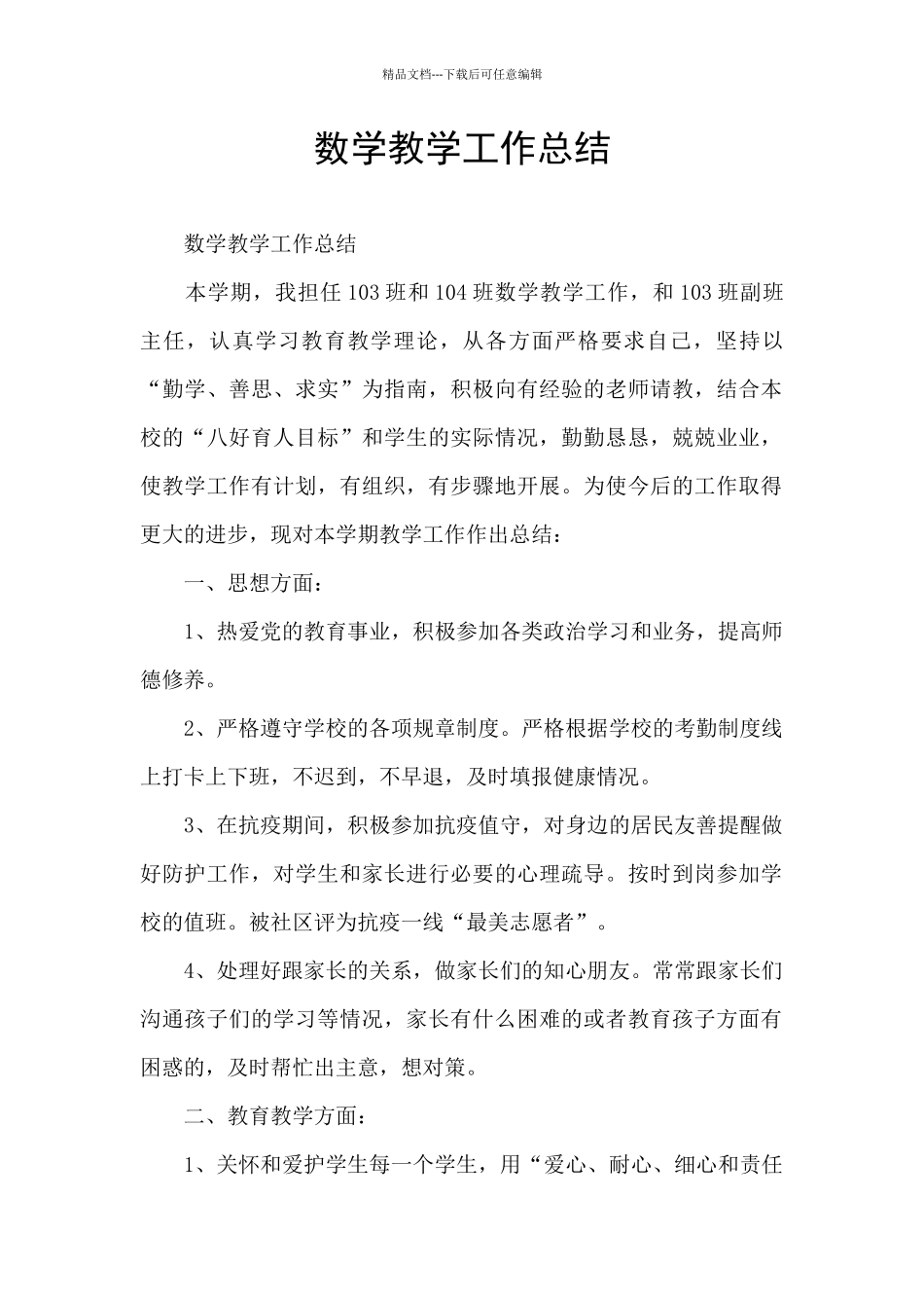 数学教学工作总结_第1页