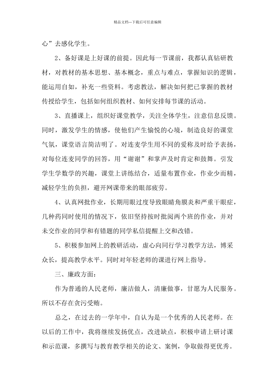数学教学工作总结_第2页
