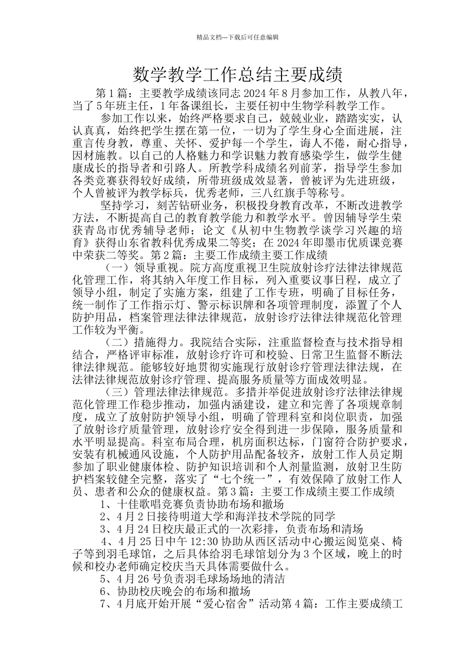 数学教学工作总结主要成绩_第1页
