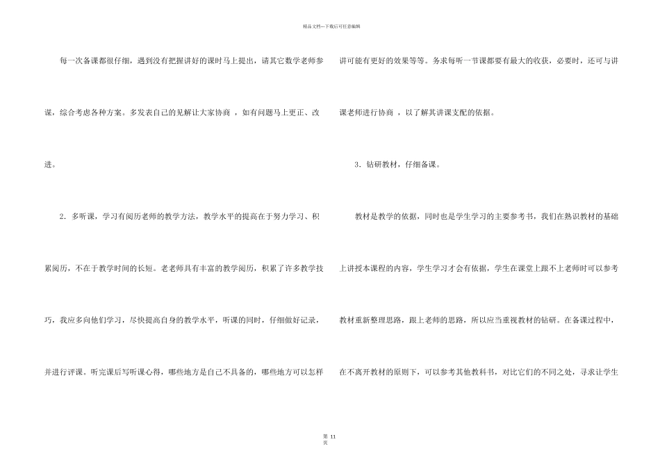 数学教学工作总结锦集6篇_第2页
