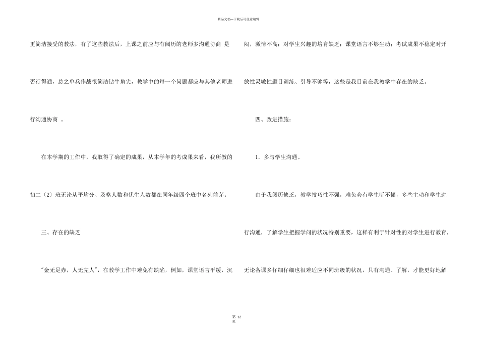数学教学工作总结锦集6篇_第3页