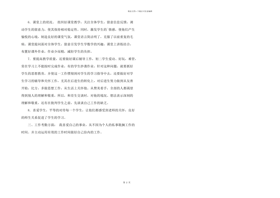 数学教学工作总结：兴趣是最好的老师_第2页