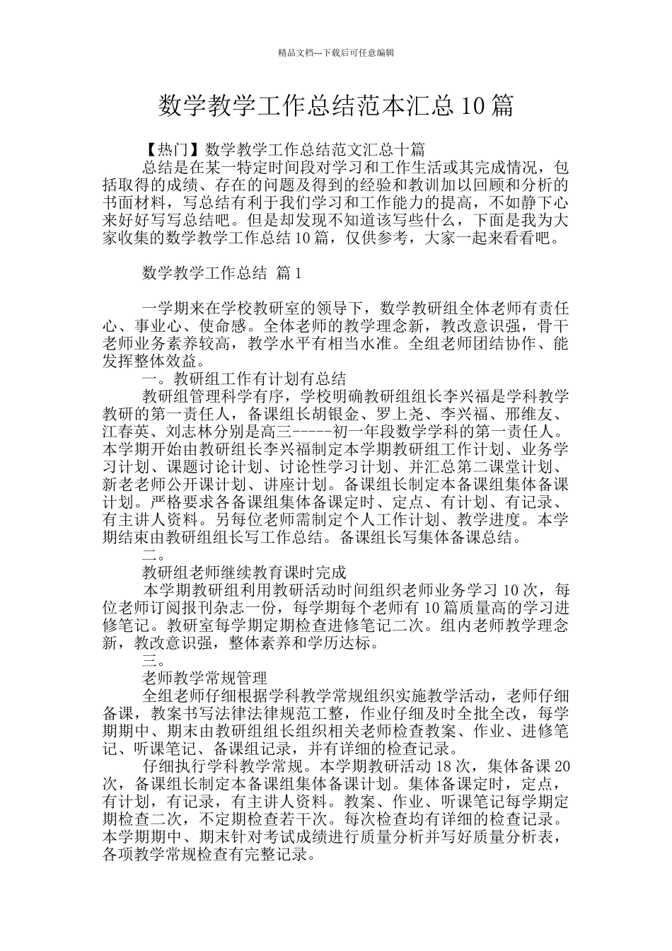 数学教学工作总结范本汇总10篇_第1页