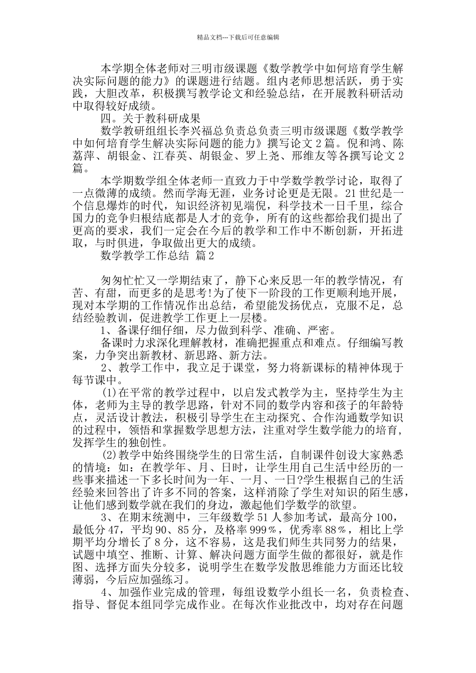 数学教学工作总结范本汇总10篇_第2页