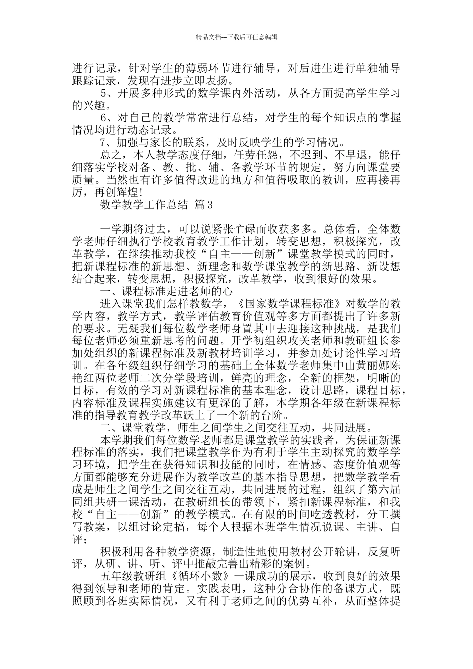 数学教学工作总结范本汇总10篇_第3页