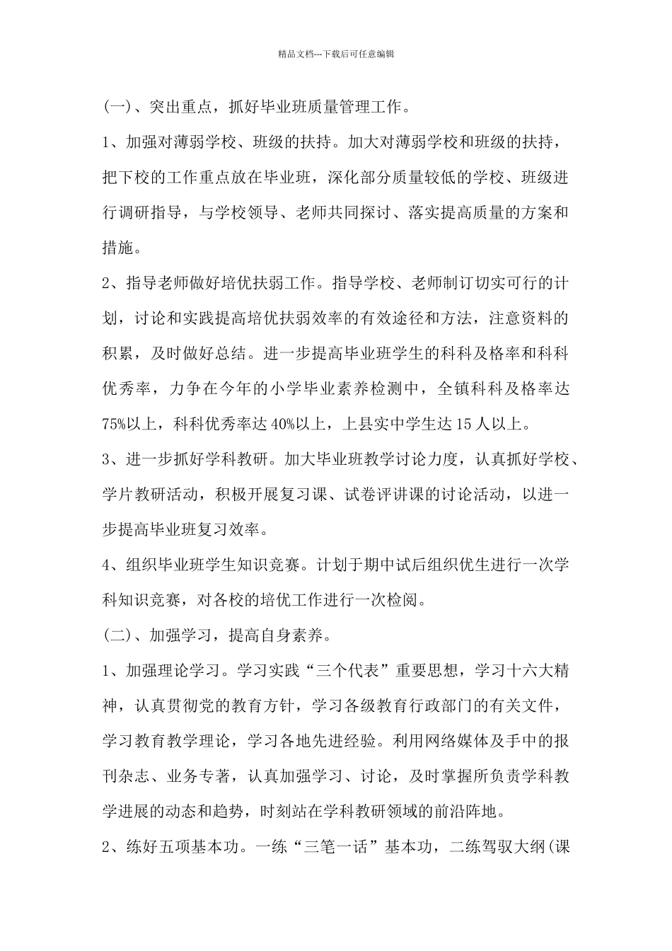 数学教学工作计划优秀模板三篇_第2页