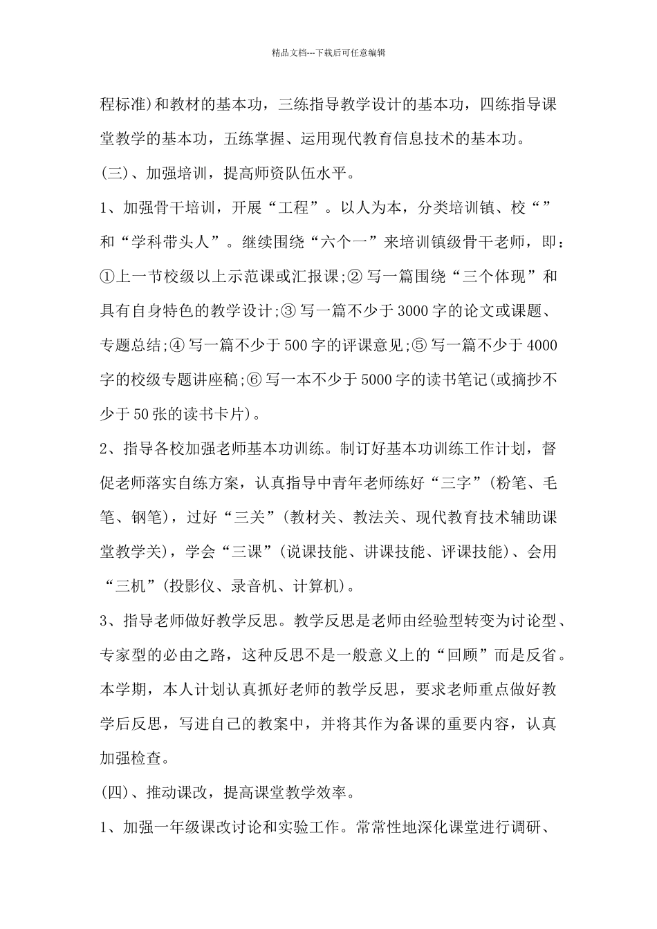 数学教学工作计划优秀模板三篇_第3页