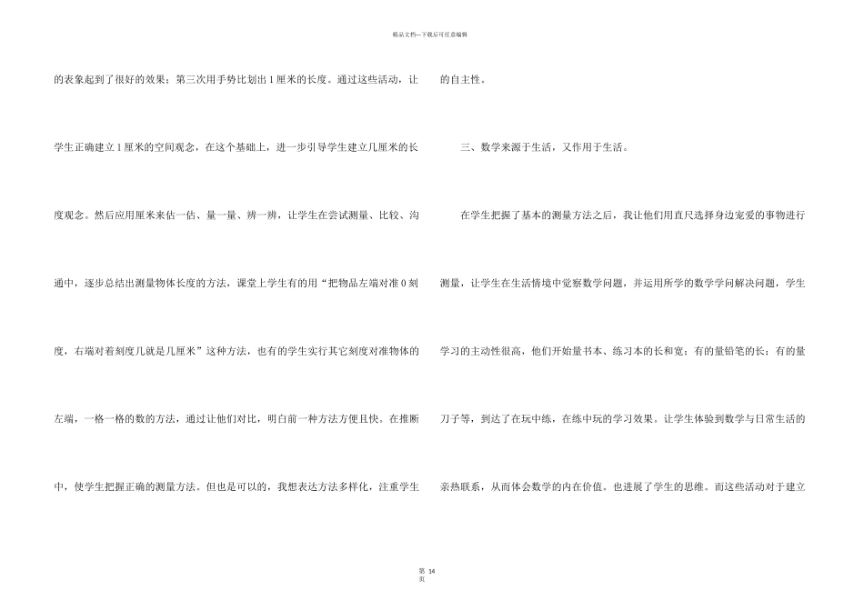 数学教学工作总结集合7篇_第3页