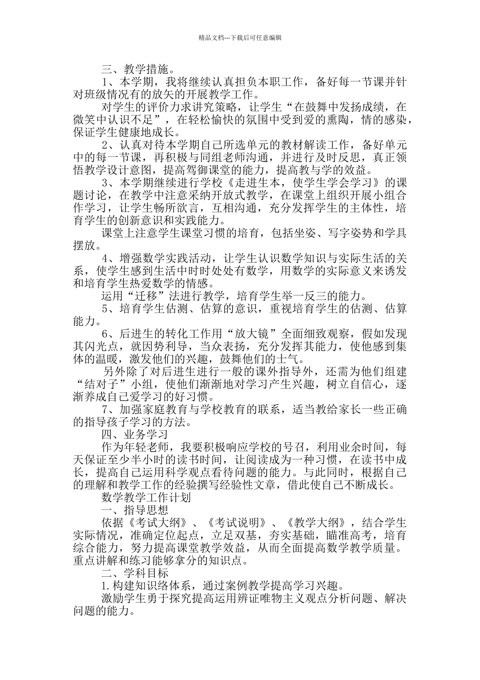 数学教学工作计划_第2页