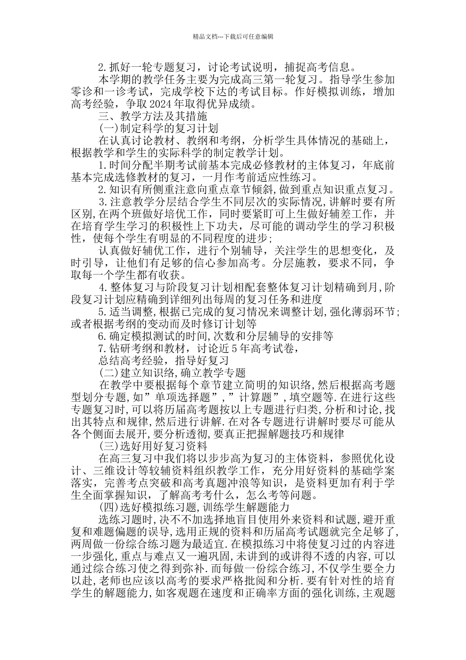 数学教学工作计划_第3页