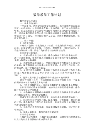 数学教学工作计划