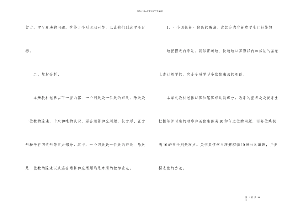数学教学工作计划合集5篇_第2页