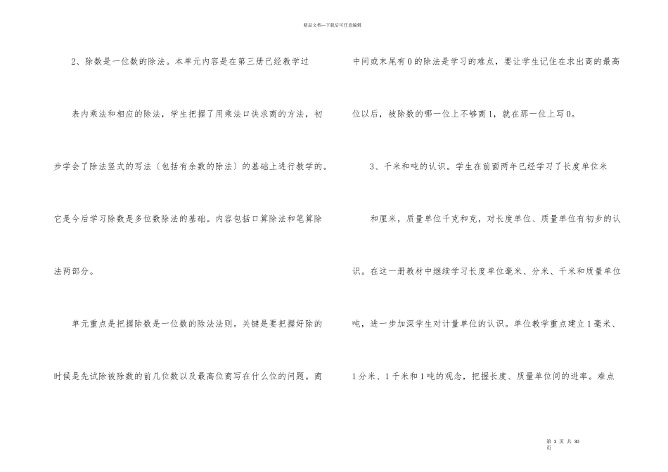数学教学工作计划合集5篇_第3页