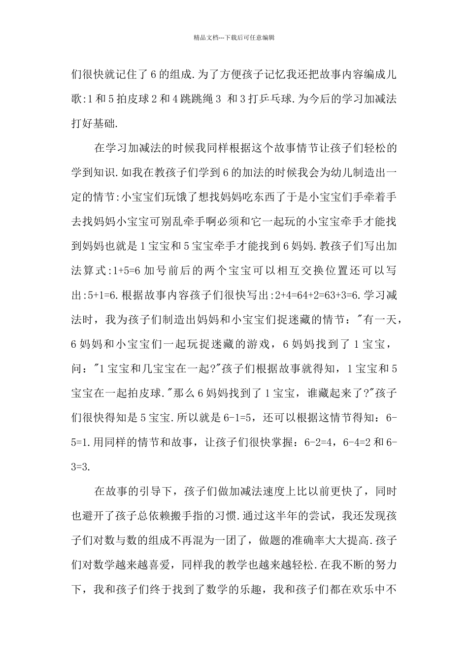 数学教学心得1800字新版_第2页