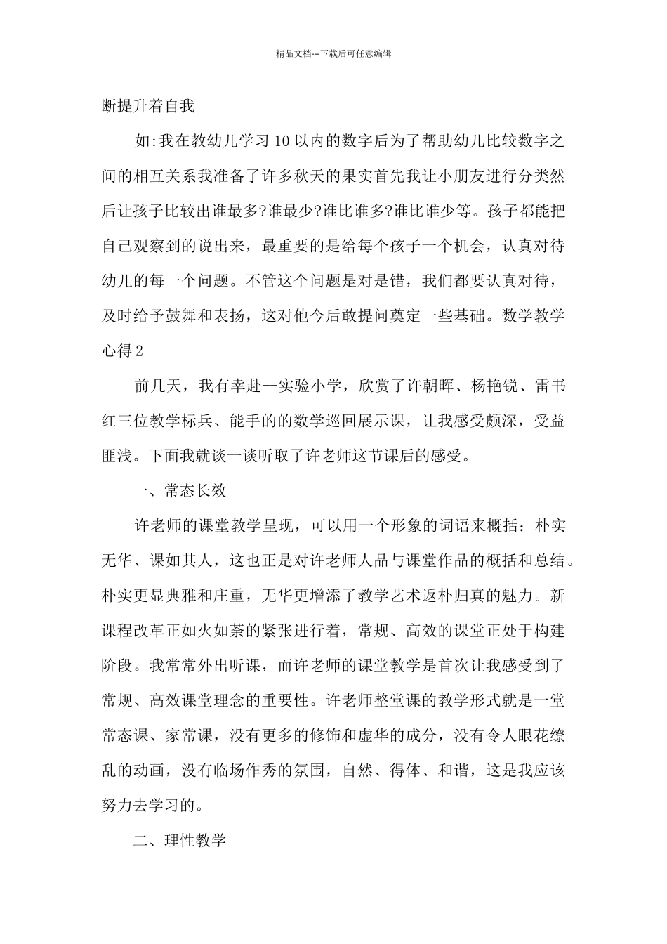 数学教学心得1800字新版_第3页