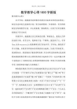 数学教学心得1800字新版