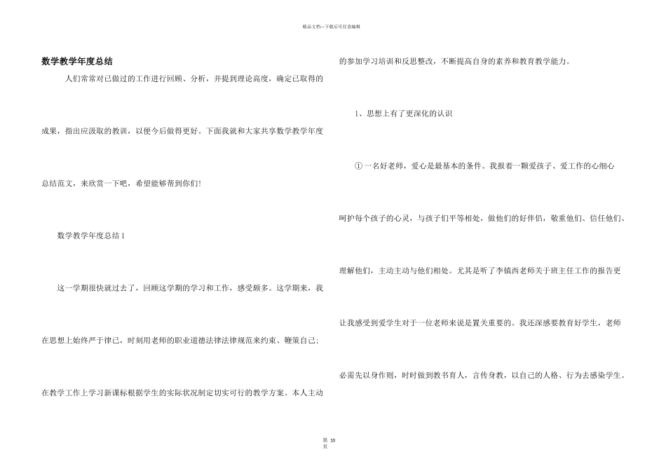 数学教学年度总结_第1页