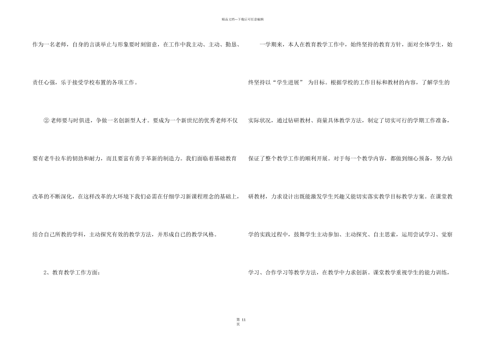 数学教学年度总结_第2页