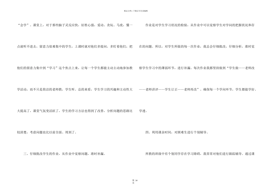 数学教学工作总结模板集锦6篇_第3页