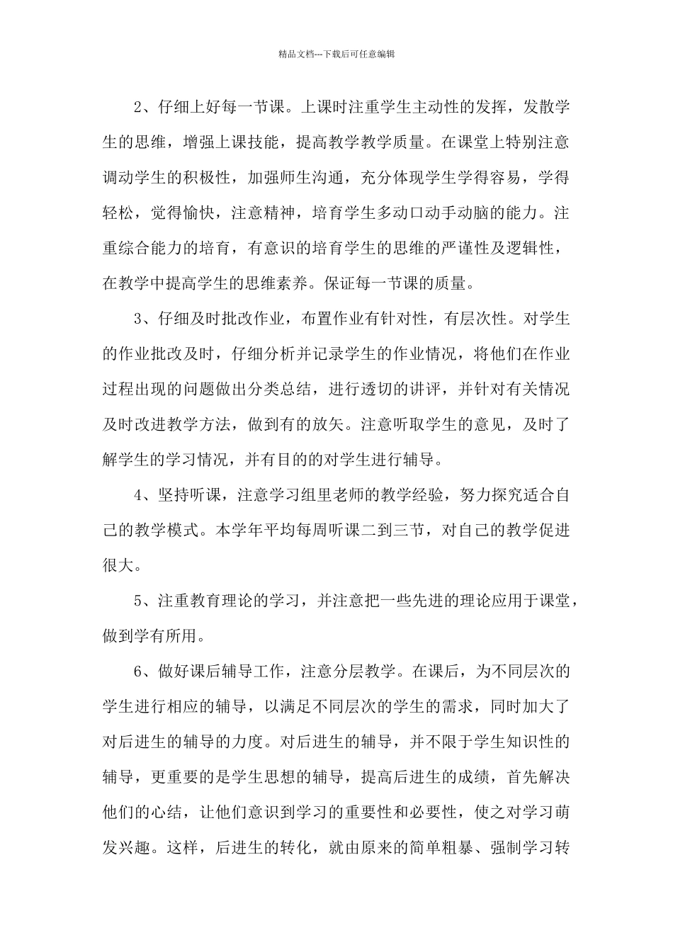 数学教学心得800字多篇_第2页