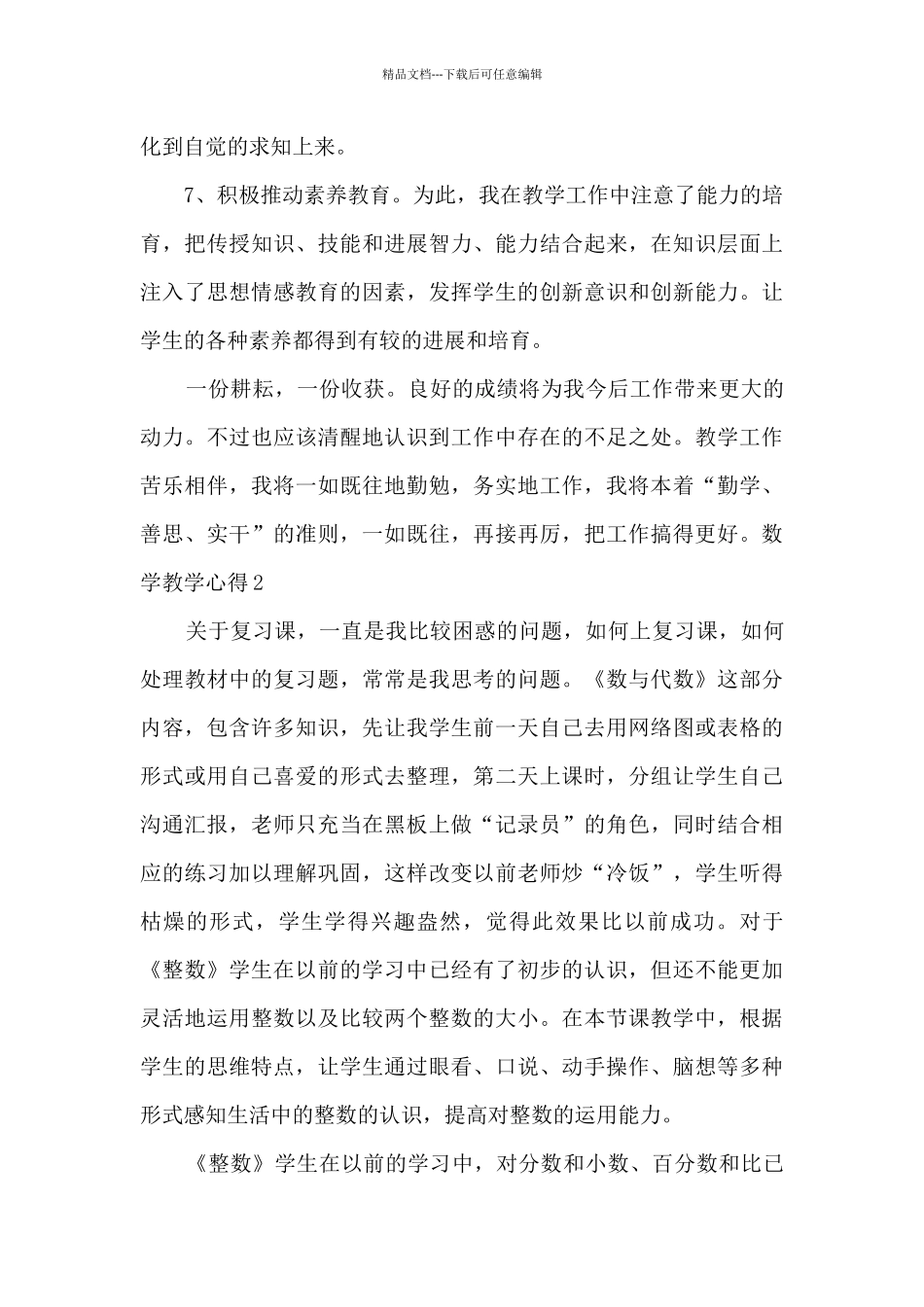 数学教学心得800字多篇_第3页