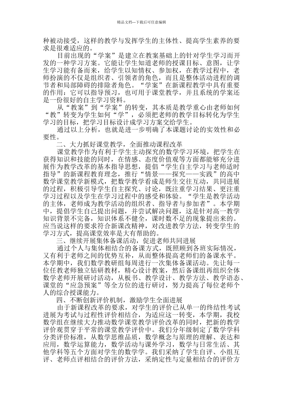 数学教学心得体会合集8篇_第2页