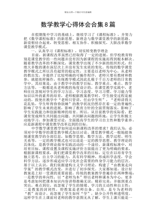 数学教学心得体会合集8篇
