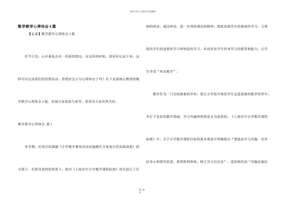 数学教学心得体会4篇_第1页
