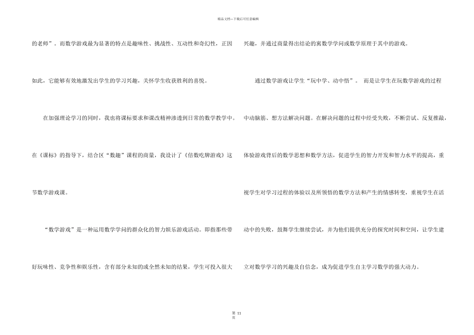 数学教学心得体会4篇_第2页