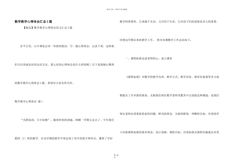 数学教学心得体会汇总5篇_第1页