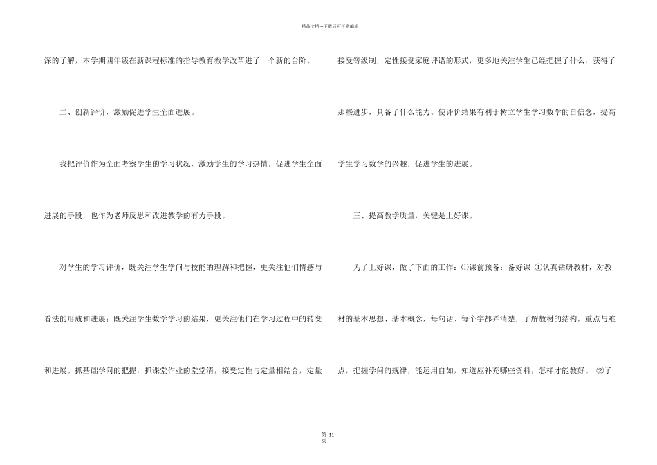 数学教学心得体会汇总5篇_第2页