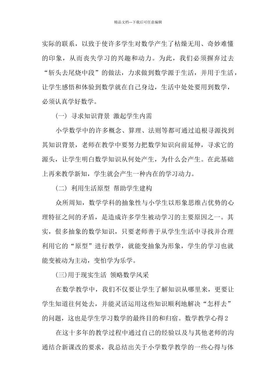 数学教学心得新版_第2页