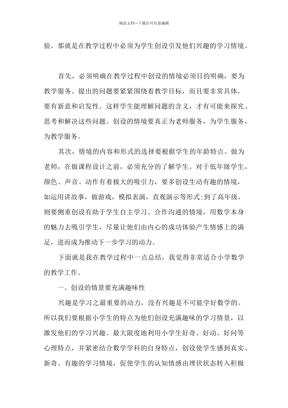 数学教学心得新版_第3页