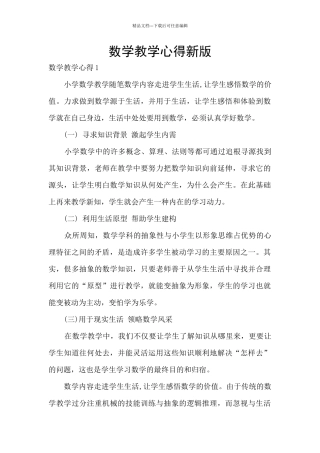 数学教学心得新版