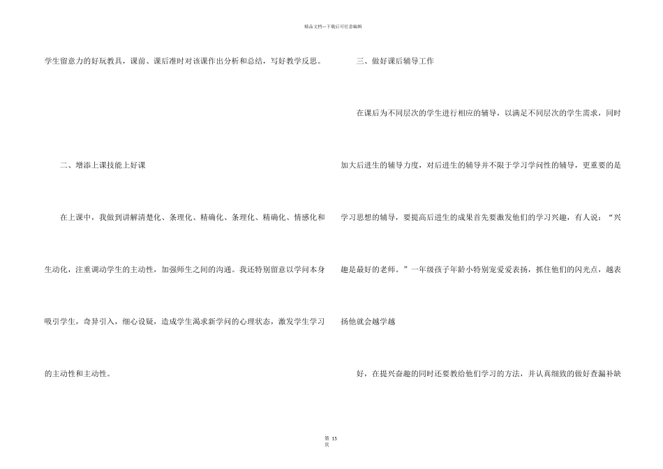 数学教学工作总结合集九篇_第2页