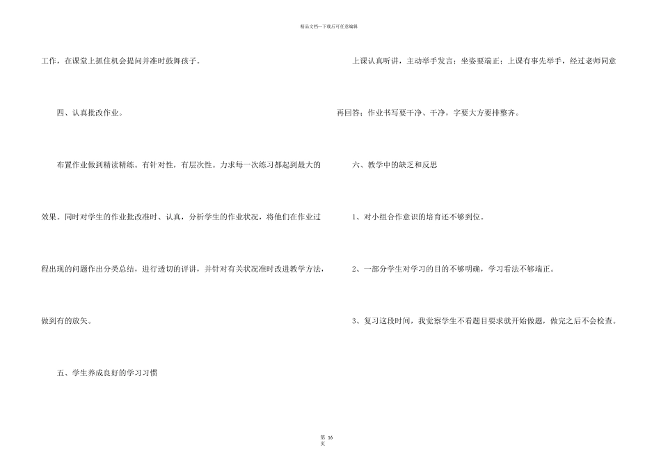 数学教学工作总结合集九篇_第3页