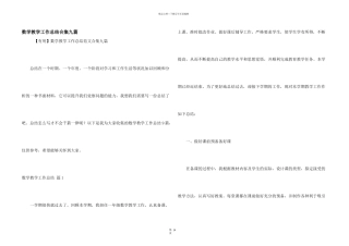 数学教学工作总结合集九篇