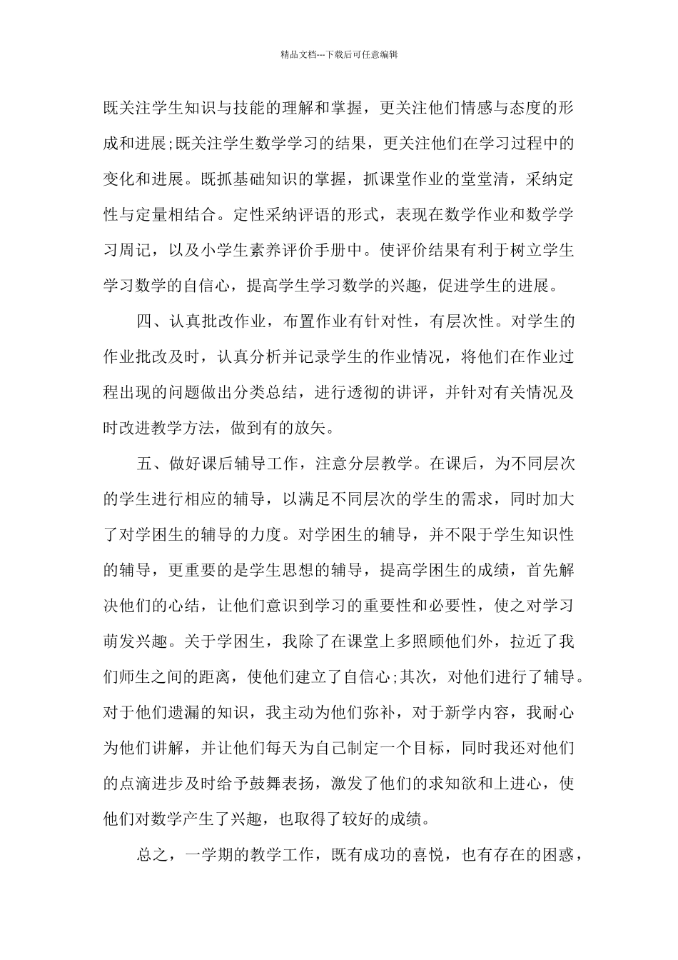 数学教学心得新版800字_第2页