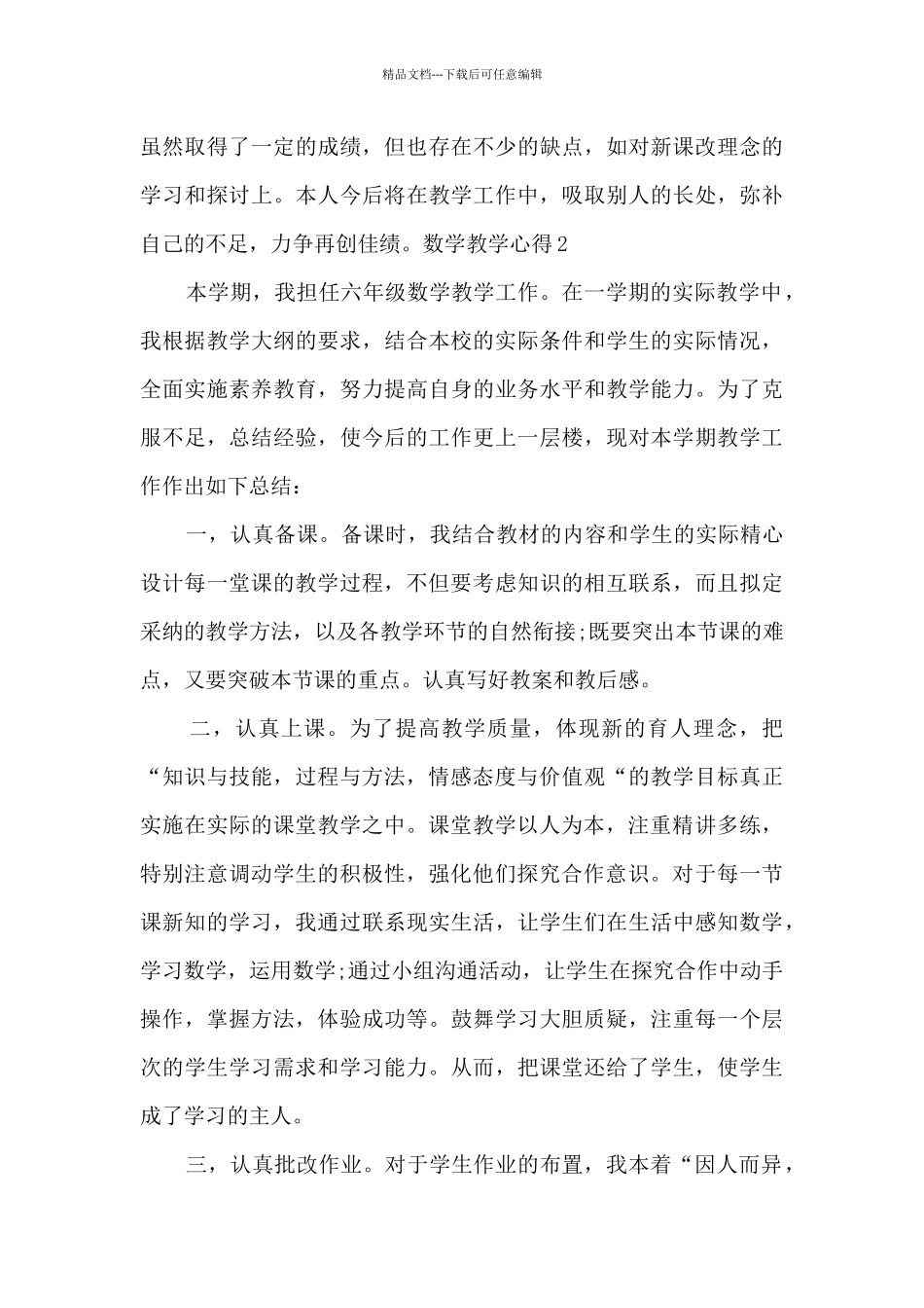 数学教学心得新版800字_第3页