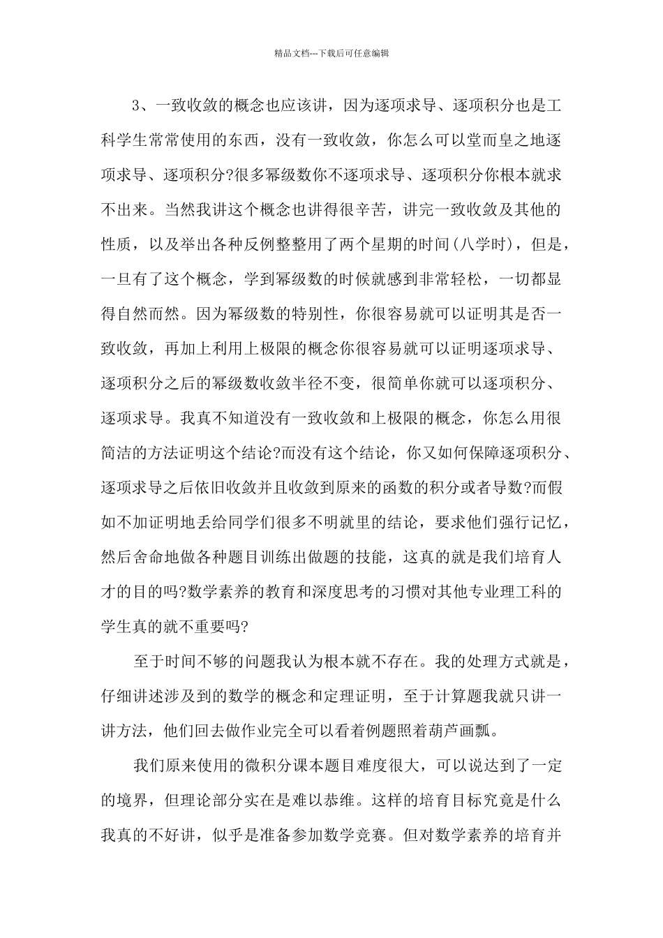 数学教学心得新版多篇感想_第2页