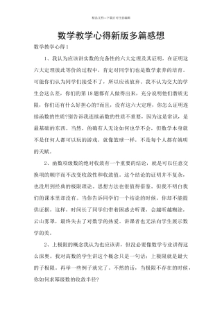 数学教学心得新版多篇感想